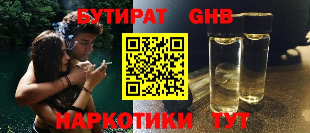 Чебоксары  БУТИРАТ  Вход с VPN  БУТИРАТ бутик 