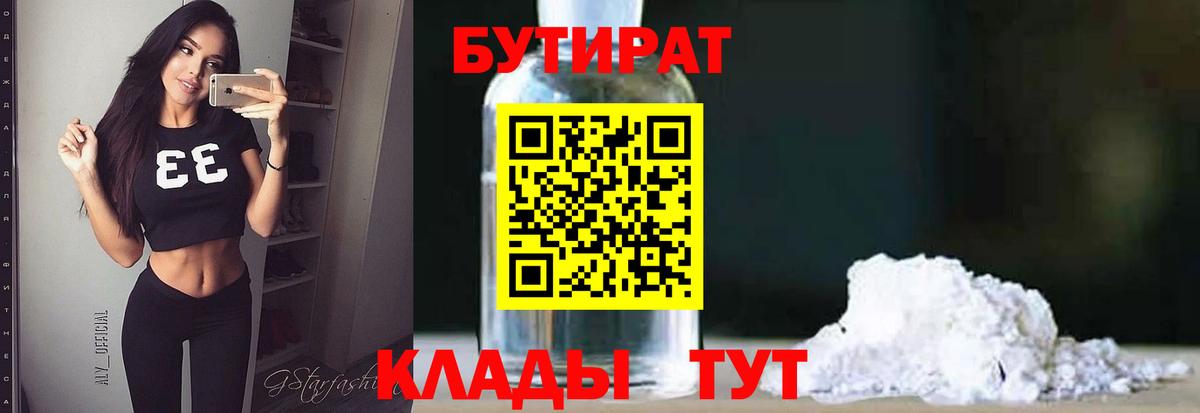 Бутират 1.4BDO Чебоксары