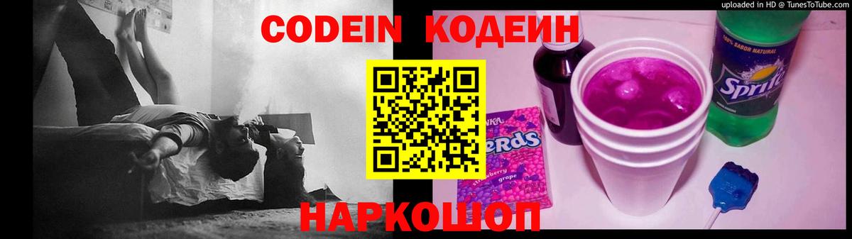 Кодеин Purple Drank  Кодеин Purple Drank  Вход с VPN  Чебоксары 